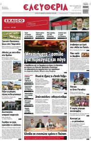 Ελευθερία Λάρισσας