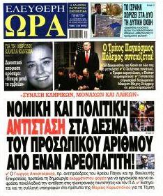Ελεύθερη Ώρα