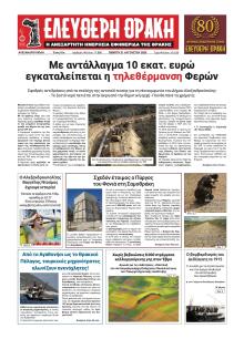 Ελεύθερη Θράκη