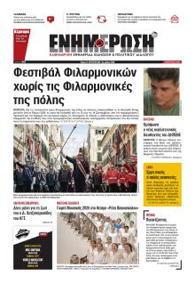 Ενημέρωση Κέρκυρας