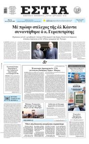 Εστία
