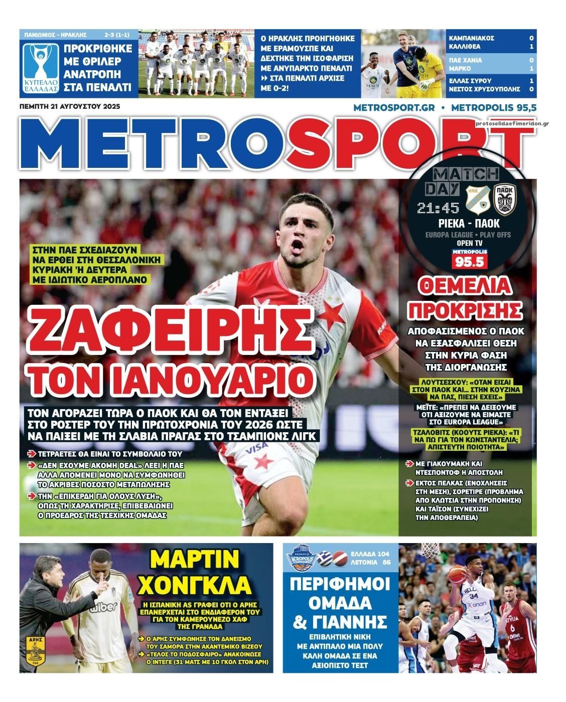 Πρωτοσέλιδο εφημερίδας Metrosport