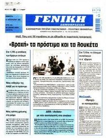 Γενική Δημοπρασιών
