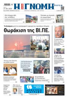 Γνώμη της Πάτρας