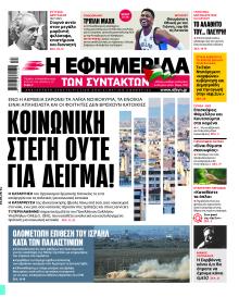 Των συντακτών