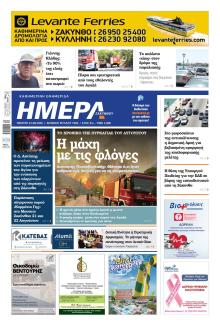 Ημέρα Ζακύνθου