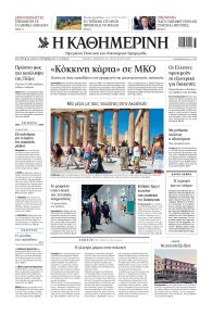 Καθημερινή