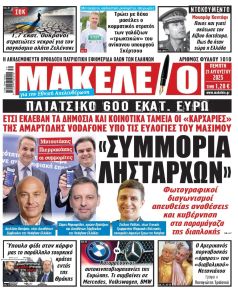 Μακελειό