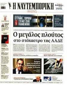 Ναυτεμπορική