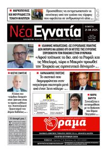 Νέα Εγνατία