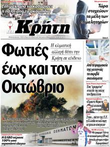 Νέα Κρήτη