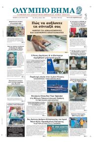 Ολύμπιο Βήμα