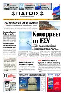 Πατρίς