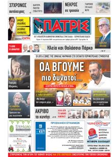Πατρις Ηλείας