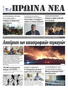 Πρωινά Νέα Ιωαννίνων