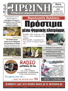 Πρωινή Γρεβενών