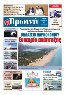 Πρωινή Ηλείας