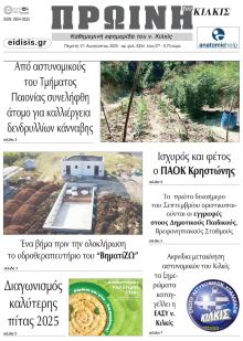 Πρωινή Κιλκίς