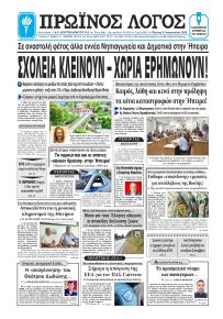 Πρωινός λόγος Ιωαννίνων