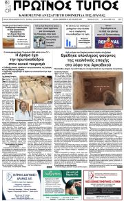 Πρωινός Τύπος Δρ.