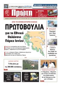 Πρώτη