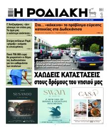 Ροδιακή