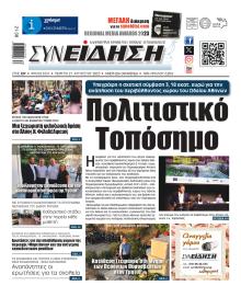 Συνείδηση