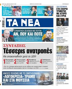 Τα Νέα