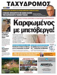 Ταχυδρόμος