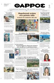 Θάρρος Κοζάνης