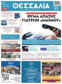 Θεσσαλία