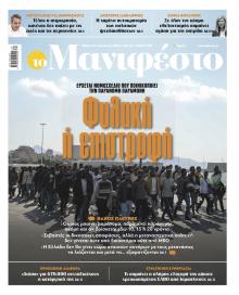Το Manifesto