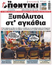Το Ποντίκι