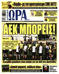 Η ώρα των Σπορ
