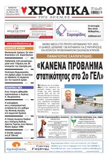 Χρονικά Δράμας