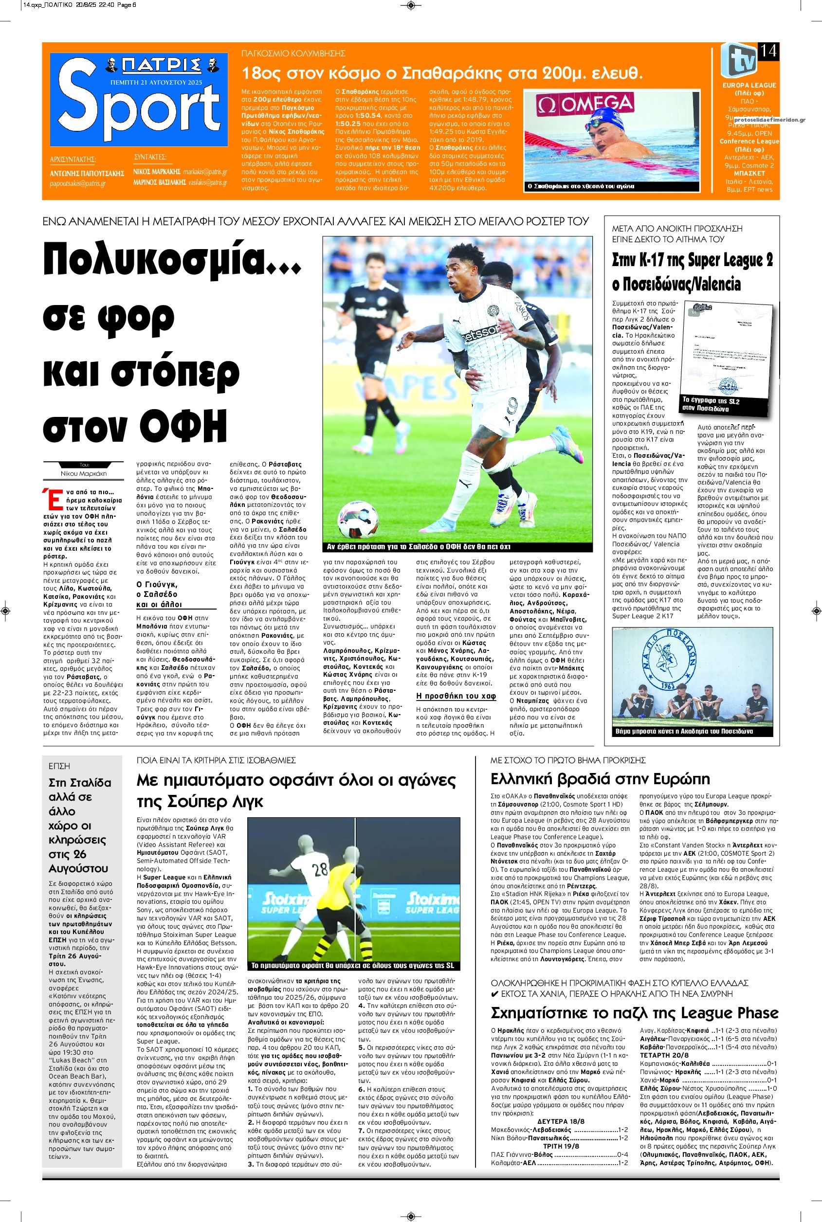Πρωτοσέλιδο εφημερίδας Πατρίς Σπορ
