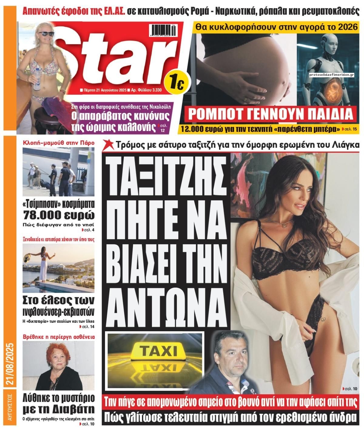 Πρωτοσέλιδο εφημερίδας Star Press