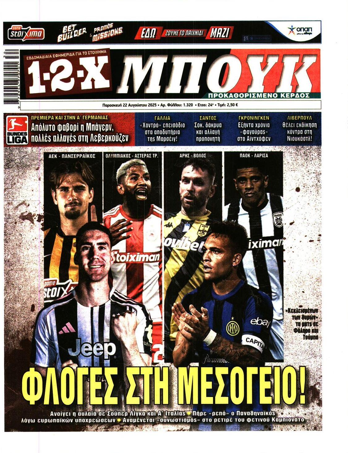 Πρωτοσέλιδο εφημερίδας 12x