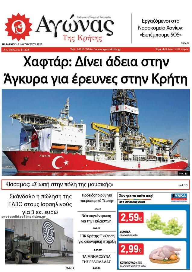 Πρωτοσέλιδο εφημερίδας Αγώνας της Κρήτης