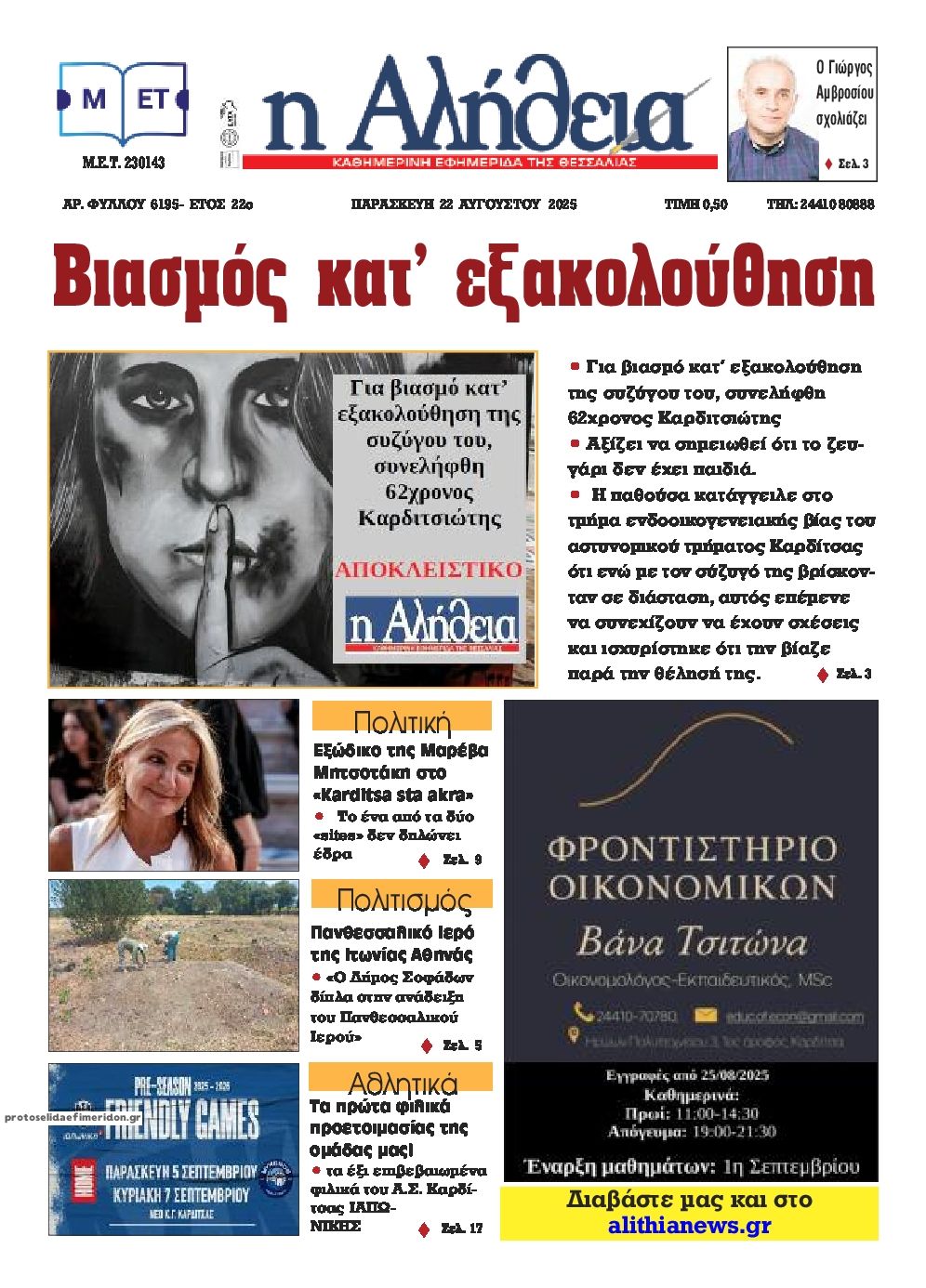 Πρωτοσέλιδο εφημερίδας Αλήθεια της Καρδίτσας