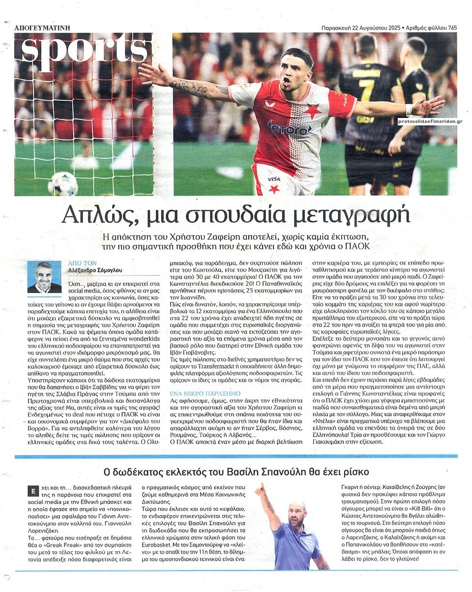 Οπισθόφυλλο εφημερίδας Απογευματινή