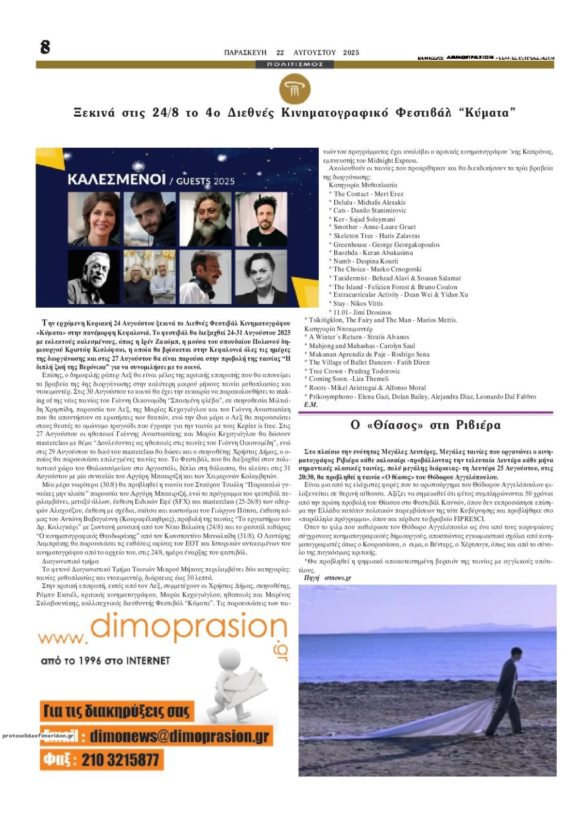 Οπισθόφυλλο εφημερίδας Δημοπρασιών