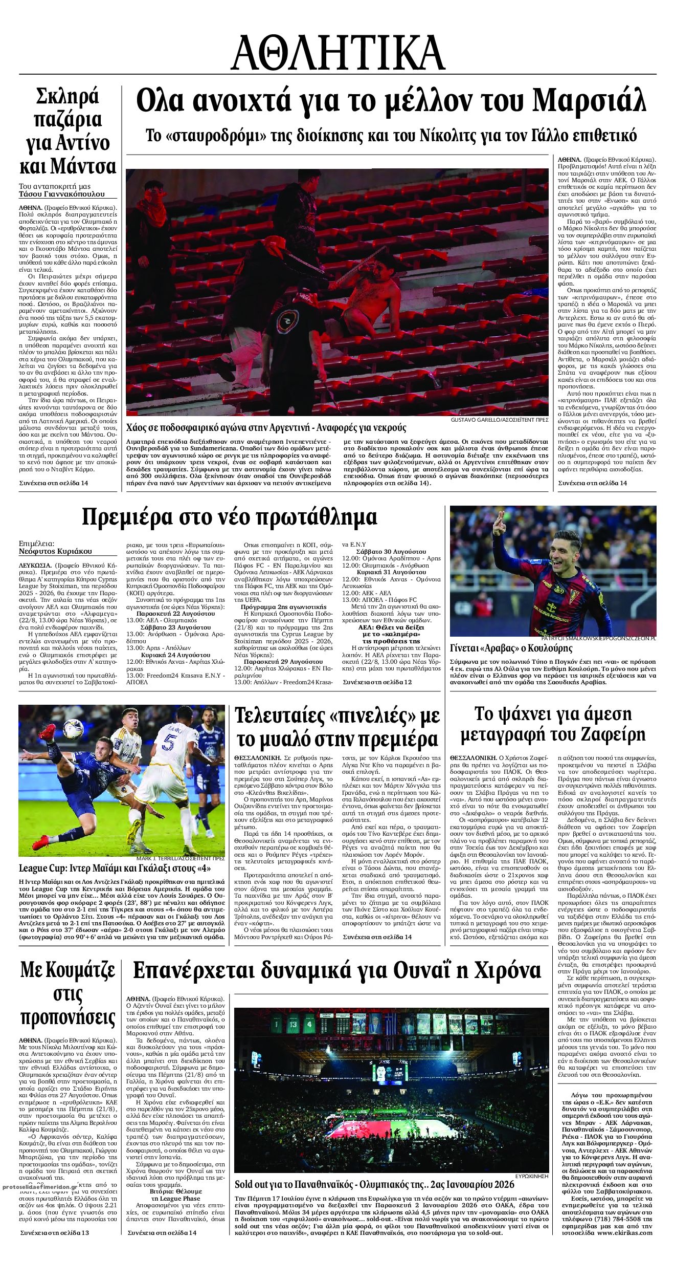 Οπισθόφυλλο εφημερίδας Εθνικός Κήρυξ