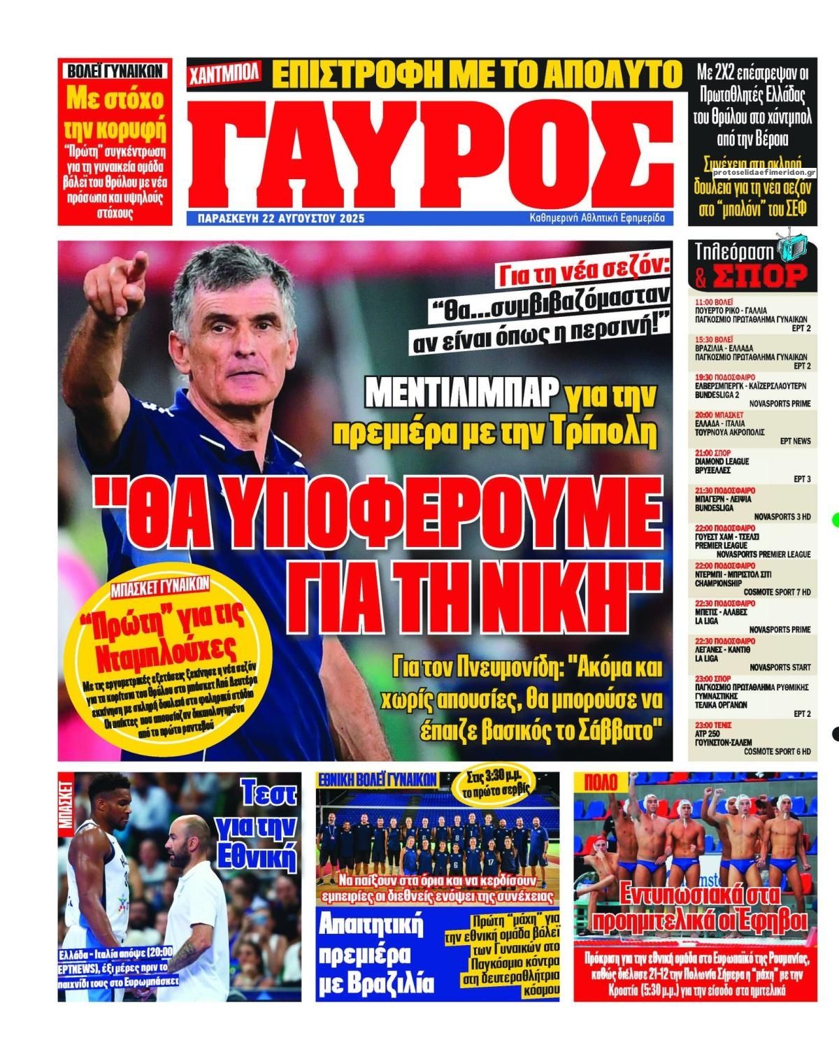 Οπισθόφυλλο εφημερίδας Κόκκινος Πρωταθλητής