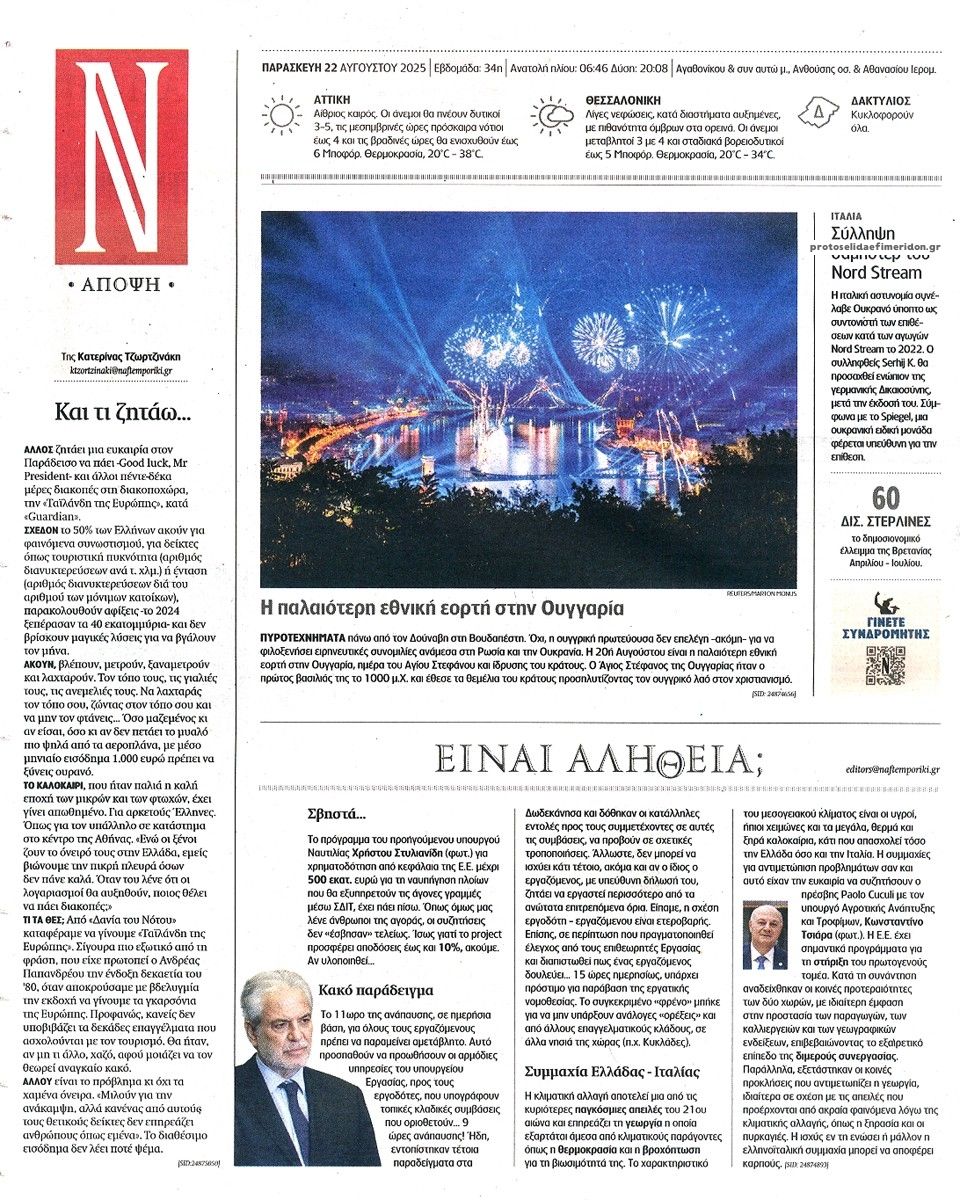 Οπισθόφυλλο εφημερίδας Ναυτεμπορική