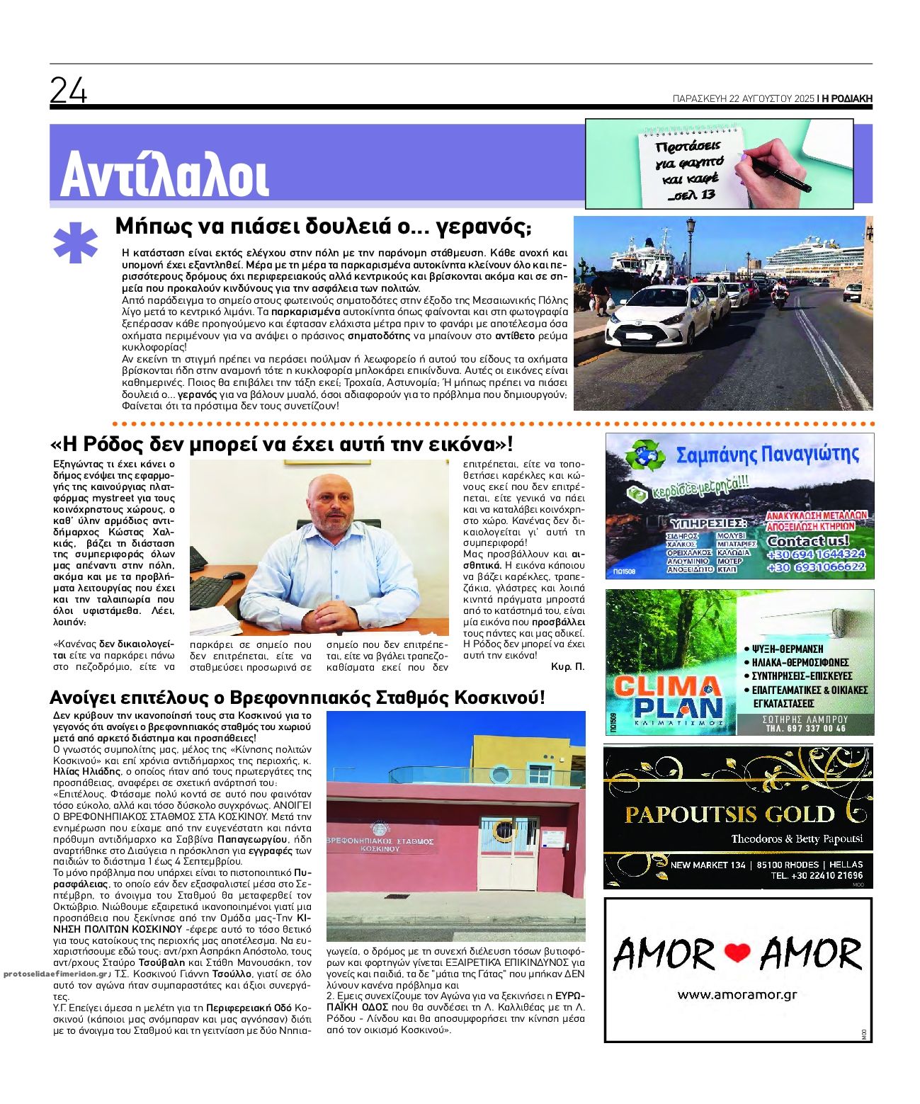 Οπισθόφυλλο εφημερίδας Ροδιακή