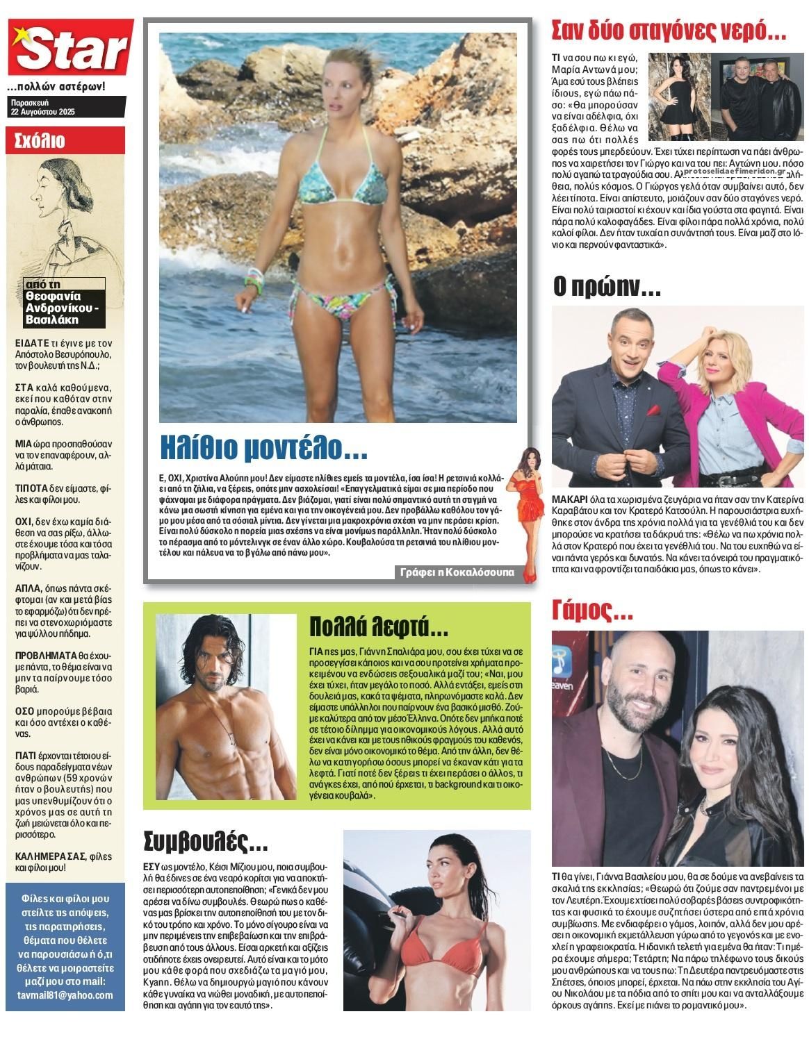 Οπισθόφυλλο εφημερίδας Star Press
