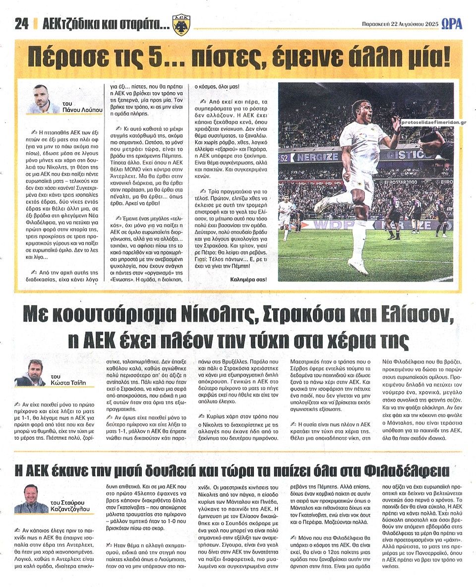Οπισθόφυλλο εφημερίδας Η ώρα των Σπορ