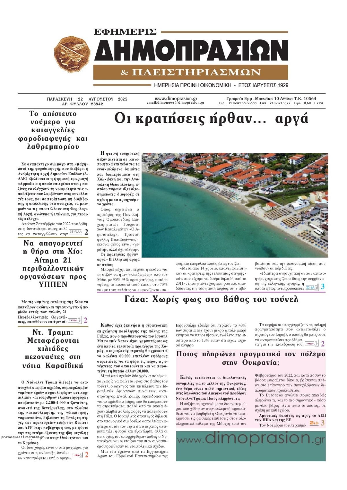 Πρωτοσέλιδο εφημερίδας Δημοπρασιών