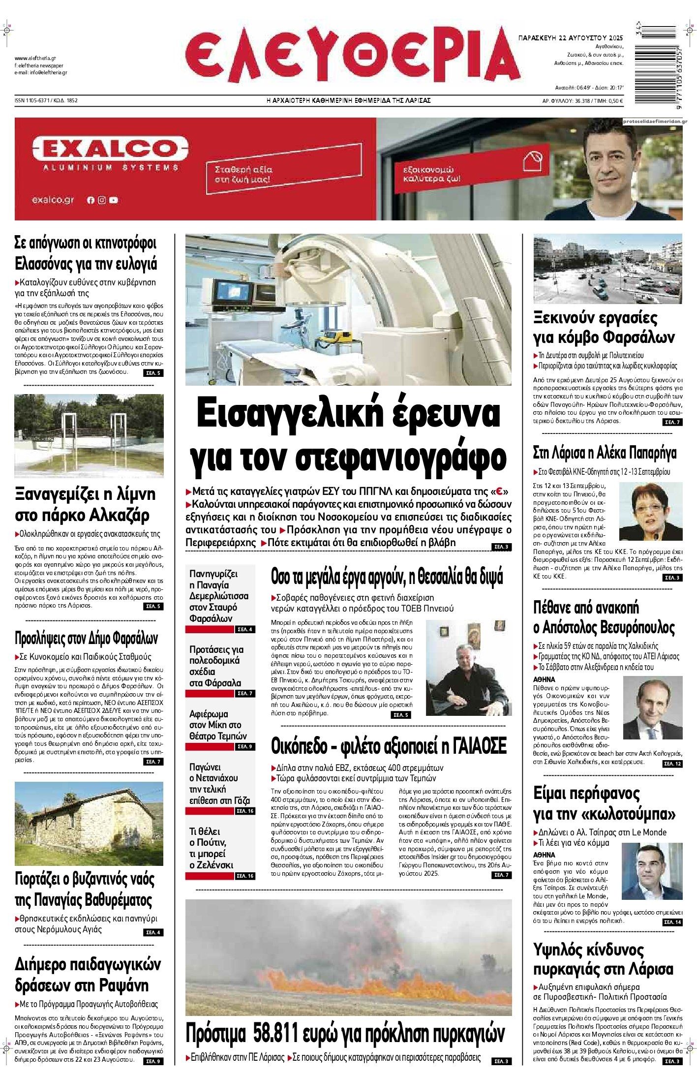 Πρωτοσέλιδο εφημερίδας Ελευθερία Λάρισσας